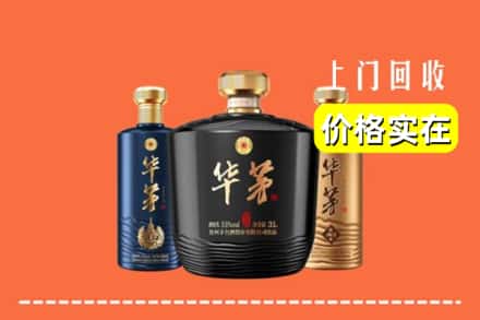 福州市马尾回收华茅酒